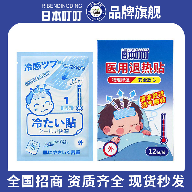 Japanese Dingding Ice Compress Patch Baby Antipyretic Patch 12 Pieces Cooling Ice Patch to Relieve Heat and Cool in Summer