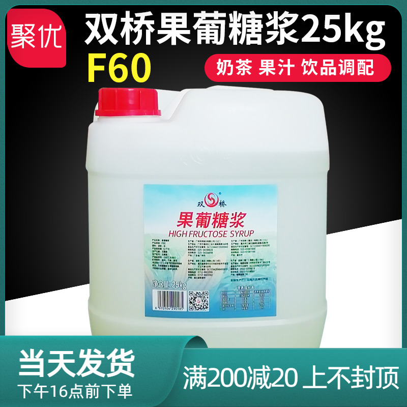 Double Bridge Fructose f60 Fruit Glucosyrup Seasoned Syrup Commercial Large Barrel Loaded Sweet Drink Milk Tea Shop Special 25kg