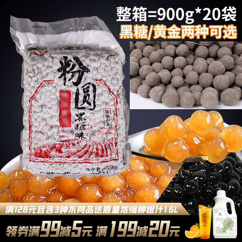 Tianyuan Black Sugar Pearl Powder Round Pearl Bean Whole Box 900g X 20 Bags Milk Tea Special Pearl Raw Material Big Grain