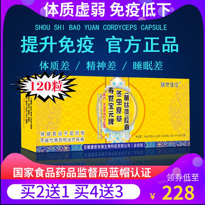 Cordyceps sinensis capsule Tibetan Shoushi Baoyuan brand middle-aged and elderly health care products tonifying king Cordyceps essence mycelium