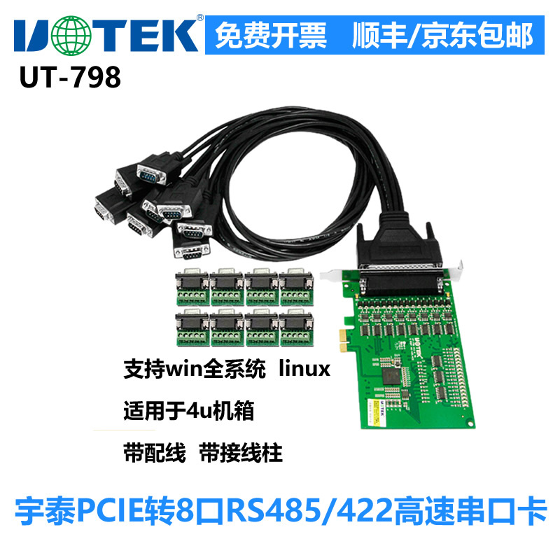 Yutai Ut-798 Industrial-Grade Pci-E to 8-Port Rs485/422 Serial Port Card Computer Pcie Serial Port Expansion Card Yutai Ut-798 Industrial-Grade Pci-E to 8-Port Rs485/422 Serial Port Card Computer Pcie Serial Port Expansion Card