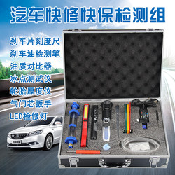 Car Quick Repair and Maintenance Inspection Group Tool Set, Oil Product Comparison, Brake Fluid Test Pen, Brake Pad Thickness, Tire