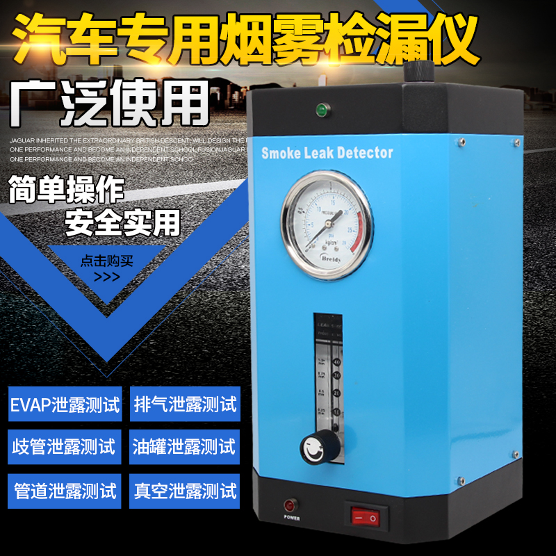 Car Smoke Leak Detector Air Leakage Fault BMW Benz Diagnostics Smoke Test Air Conditioning Detector Intake