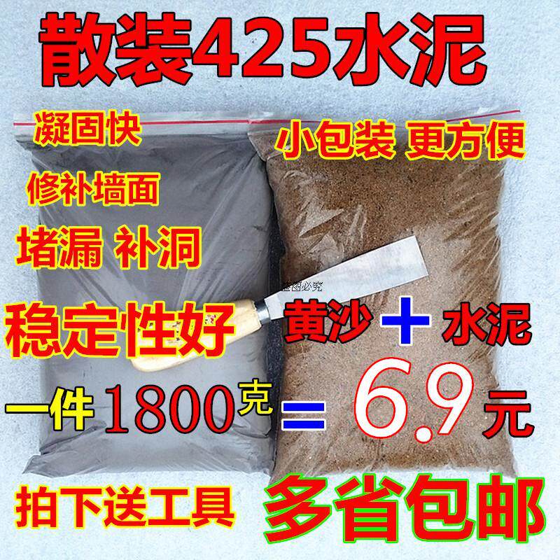 425 bulk small packets of cement yellow sand fast drying cement to fill the toilet leak plugging hole pasted the floor wall tiles 