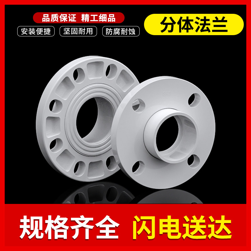 pvc two-piece flange piece looper flange plastic DN15 inch 50 2 inch 63 75 3 inch 90 4 inch 110mm