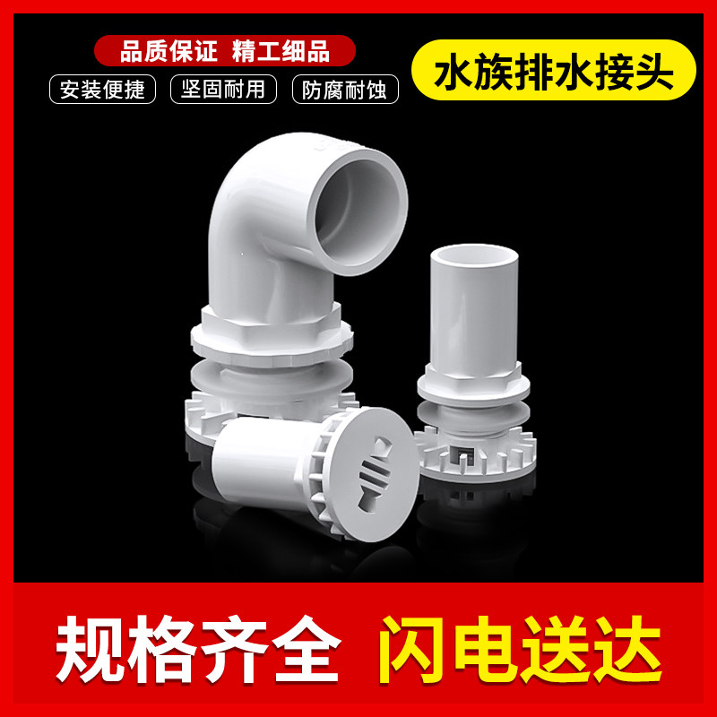 PVC upper and lower water fish tank drain pipe water pipe fittings joint set pipe fittings 4 minutes 1 inch 6 minutes 20 25mm32 40