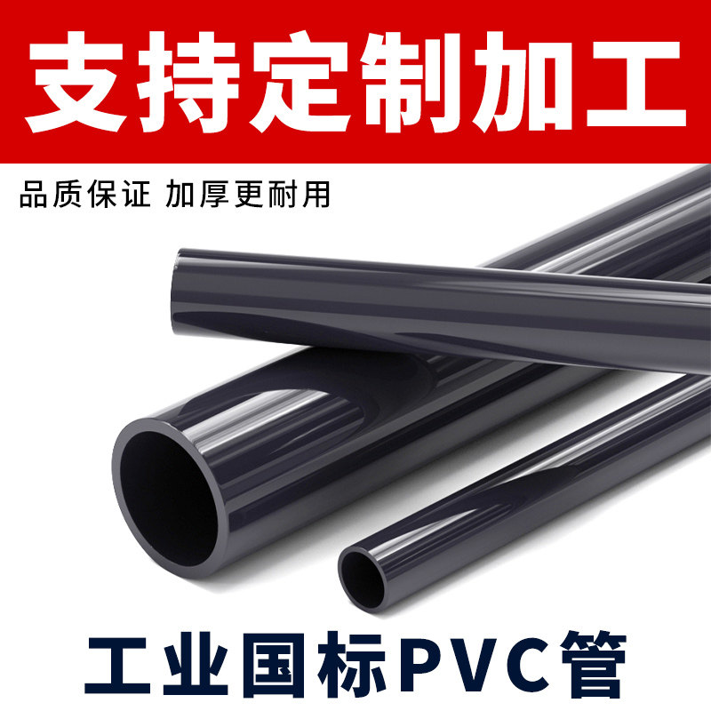 Industrial PVC pipe deep grey plastic hard pipe 50mm thickened pipe 110 pipe 75 water supply pipe 4 inch 63160
