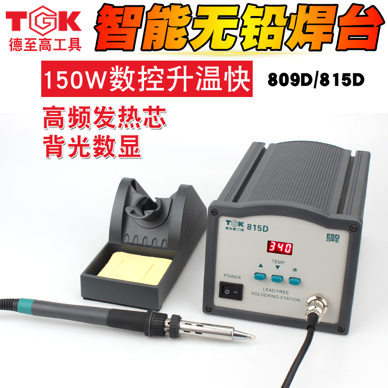 TGK815D high frequency welding table 205H welding table 150W thermostatic adjustable electric soldering iron antistatic welding high power digital display