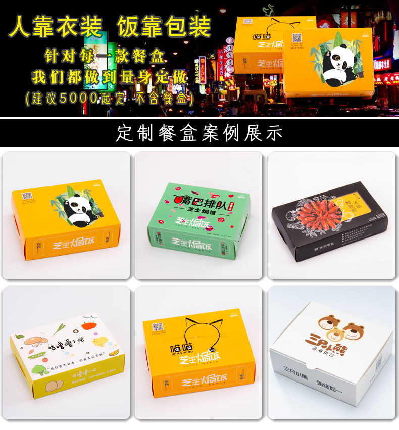 картон 定制作一次性外卖打包盒芝士焗饭范小喵包装纸盒飞机炸鸡锡三先生 De ticket