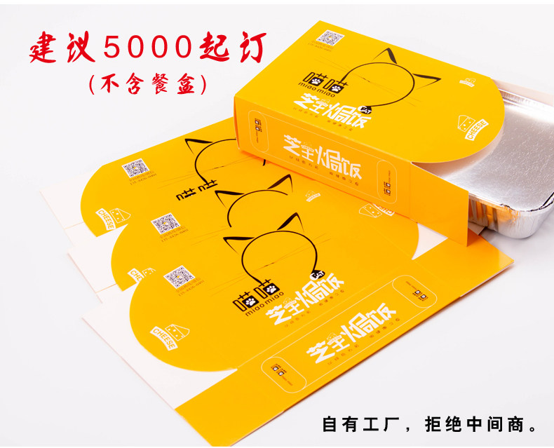 картон 定制作一次性外卖打包盒芝士焗饭范小喵包装纸盒飞机炸鸡锡三先生 De ticket