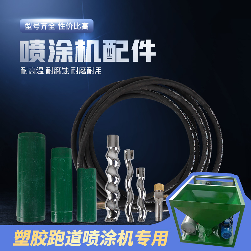 Stadium plastic runway spraying machine accessories epdm hot plate manufacturers direct all kinds of stadium sports equipment