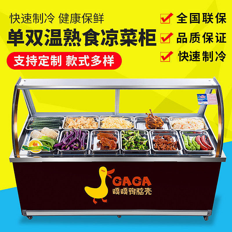 Commercial Double Warm Duck Neck Display Case Refrigerated Cabinet Halogen Meat Taste Cooked Food Preservation Cabinet Point Vegetable Cold Dish Barbecue Duck Neck Freezer