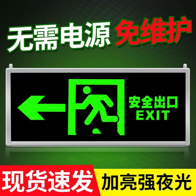 No-Electricity Required Safety Exit Self-Luminous Sign Indicator Night-Light Evacuation Emergency Escape Sign Indicator Light No-Electricity Required Safety Exit Self-Luminous Sign Indicator Night-Light Evacuation Emergency Escape Sign Indicator Light