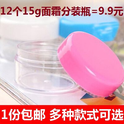 Travel Portable Mask Cream Loose Powder Packing Box Travel Skin Care Cosmetics Trial Pack Empty Bottle 10g15g20g