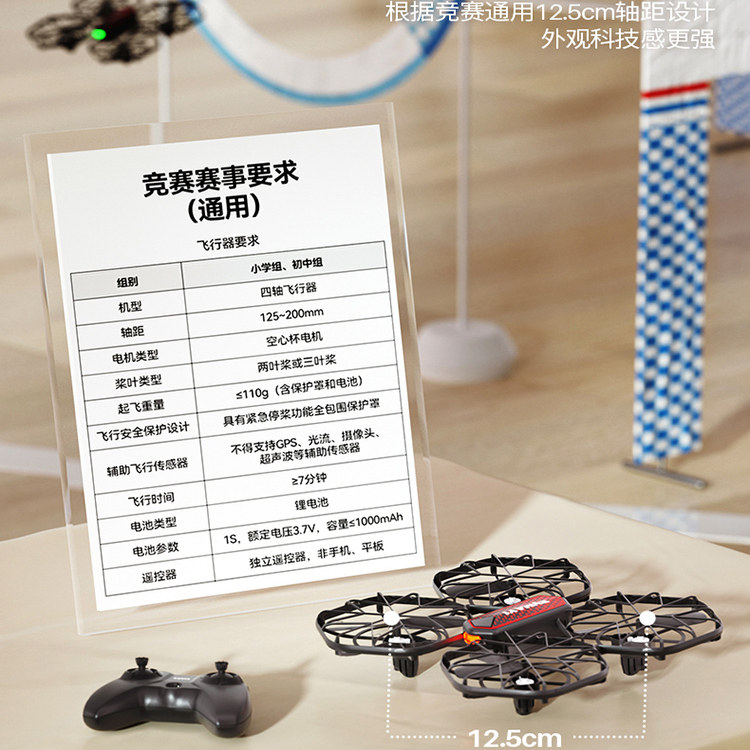 Syma Sima モデル航空機競技会 クワッドコプター 125mm ホイールベース競技会 ドローン競技会（小中学生対象）