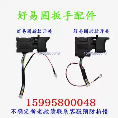 Good Easy Guyou Ruidi 2106 brushless electric screwdriver original Switch accessories good easy fixed brushless machine switch housing