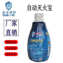 Nian Jie Youan foam type automatic fire extinguishing treasure self-explosive household water-based fire certification multi-function quick fire source