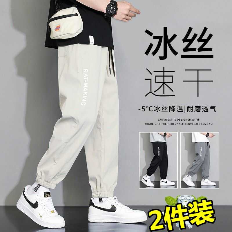 Pants Men's Summer Thin Ice Silk Quick-Drying Sports Pants Loose Leg-Tie Nine-Point Casual Pants Trendyy Brand Trendyy Sweatpants