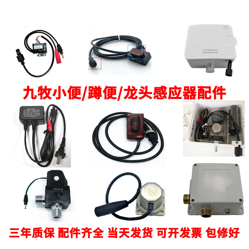 Adapted Nine Shepherd Inductive Taps 5111 BASIN ACCESSORIES INDUCTION MODULE SOLENOID VALVE BATTERY CASE CONTROL BOX