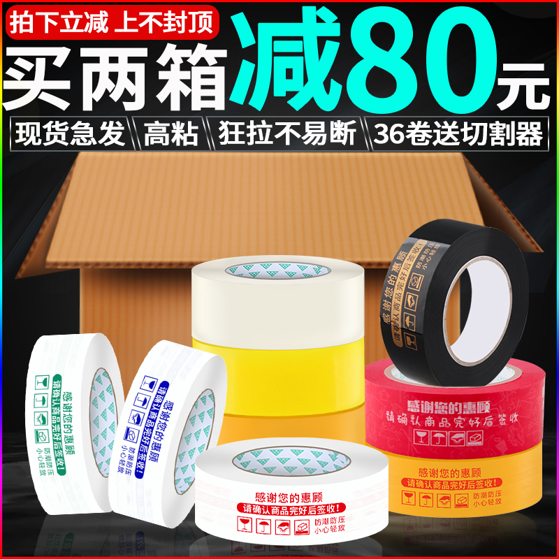 Full box of transparent tape large roll sealing tape paper wide sealing tape yellow Taobao express packing tape wholesale