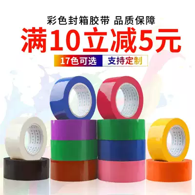 Color tape Express packaging tape Paper width sealing tape red, green, blue, white and yellow packaging Taobao sealing tape