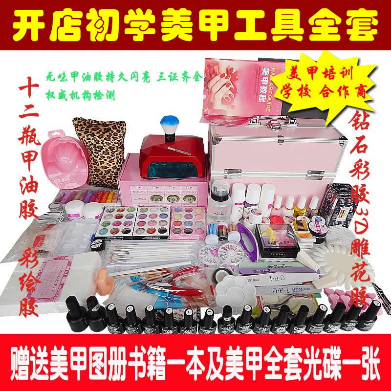美甲工具套装全套开店初学者做指甲胶光疗机灯贴纸美甲培训学校