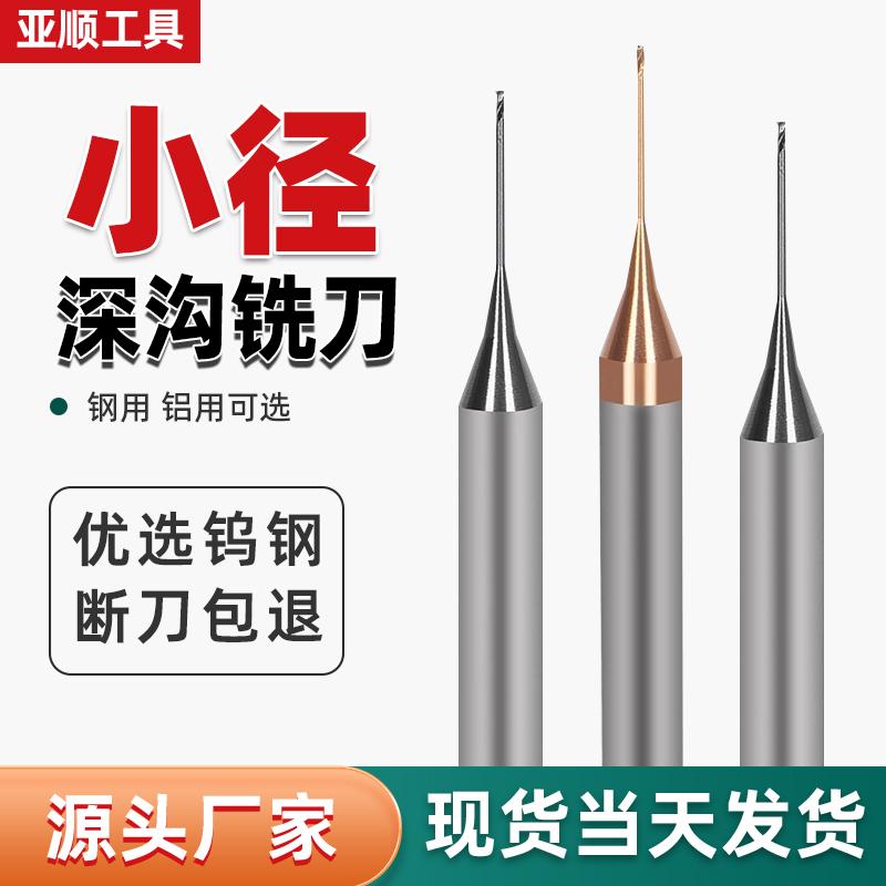 60度深沟小径深勾铣刀2刃避空深腔加工深腔加工刀深腔加工刀具
