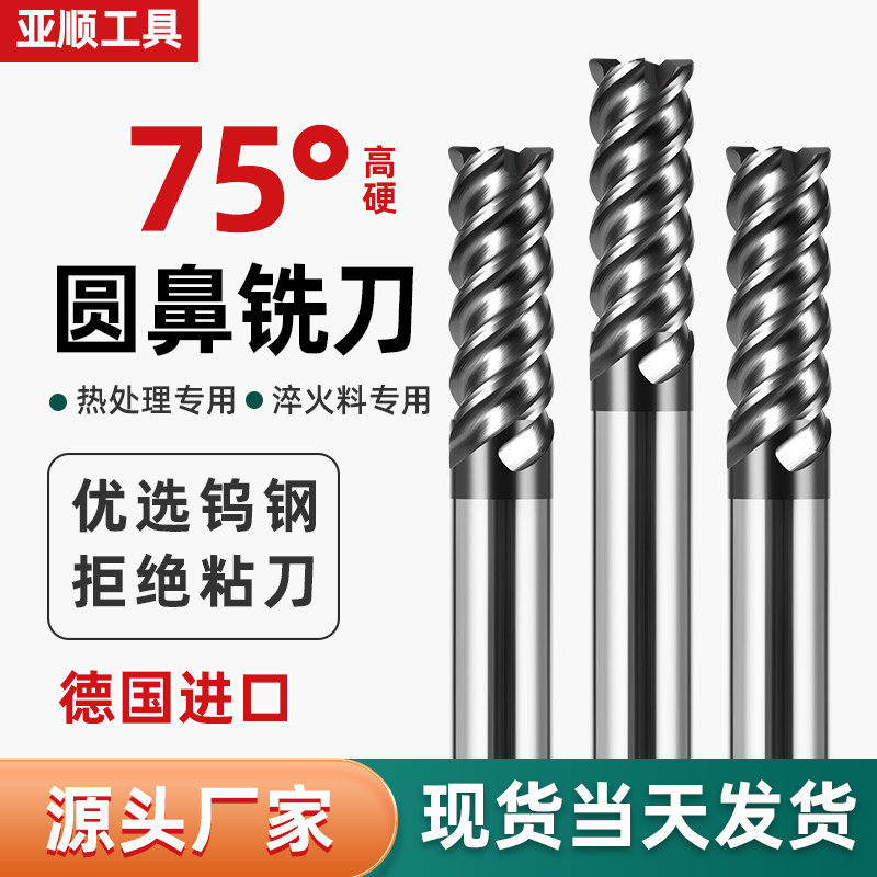 75度高硬度淬火料P20模具钢专用钨钢圆鼻铣刀数控合金牛鼻铣刀