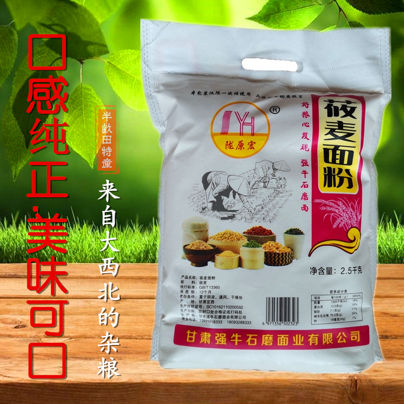 Plateau pure wheat flour in the plateau, 5 kg bag of grain flour of the rice flour of the Gansu Ding