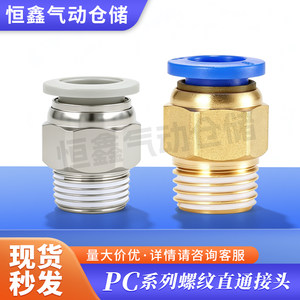 Pneumatic Air Pipe Quick Connector Pc4-01, Quick Plug Pc6-02, Threaded Straight Connector Pc8-03, Full Range of Specifications Pc10-04