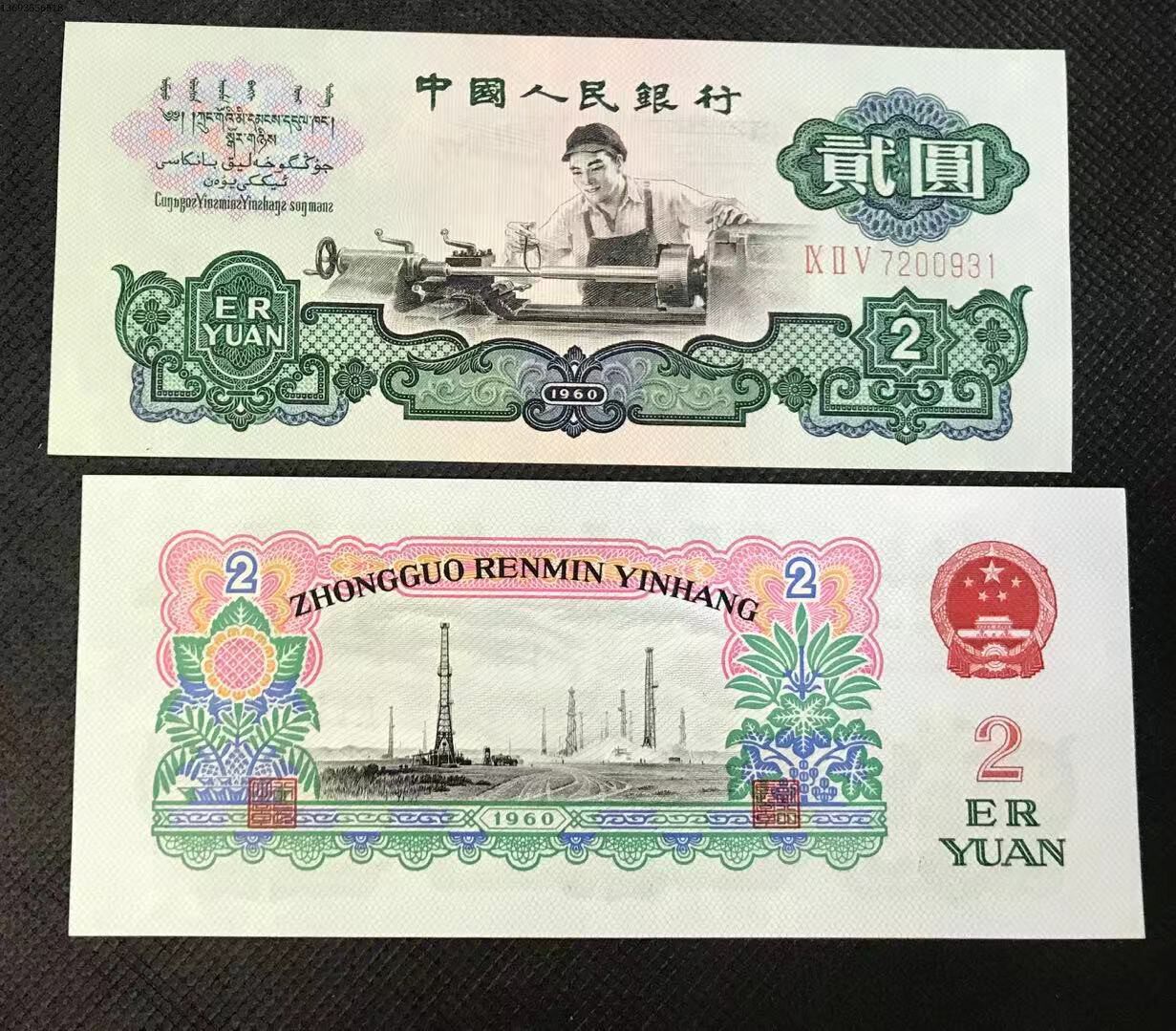 Third set of RMB 1960 Erround RMBtwo 2 Yuan Textile Workers of the Five Star Ancient Coin Leaflet ten Even Jedi