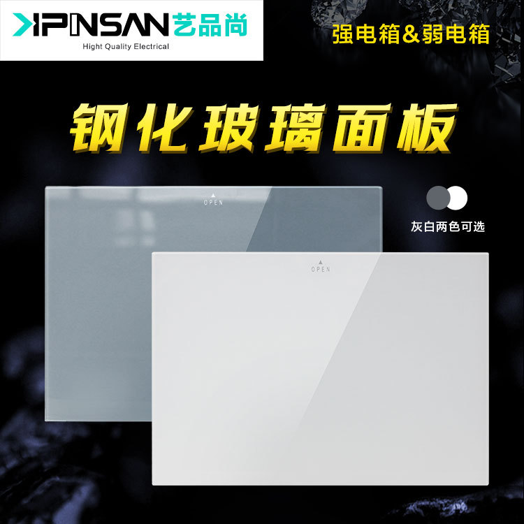 Yipinshang Tempered Glass Panel Concealed Distribution Box Household Indoor Strong Electric Wiring Multimedia Weak Current Fiber Optic Box