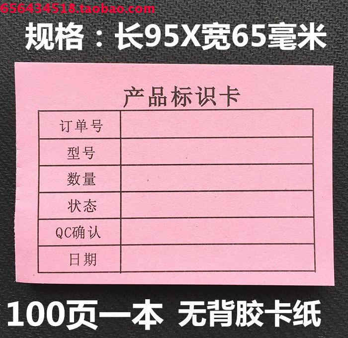 Product ID Card Material ID JAM ARTICLES MARK LABELS PACKAGING PRODUCTS NO GLUE CARDBOARD RED MARKING PAPER-TAOBAO