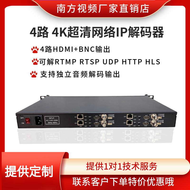 Four-way IP decoder SRT RTMP RTSP UDP RTSP Hospital School 4K TV upper wall HDMI output