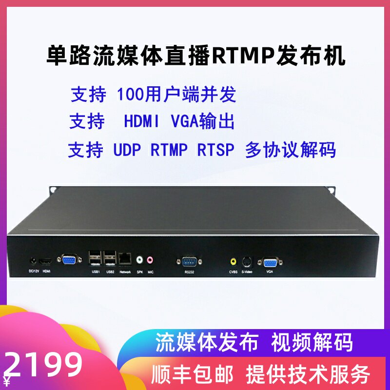 RTMP Streaming Media Publisher Webcast Forwarding HD HDMI Output VGA Wall Network Decoding RTSP