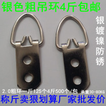 Photo frame hardware hook accessories Picture frame hook ring Dark wall nail Photo oil painting Wedding photo living room hanging thick ring