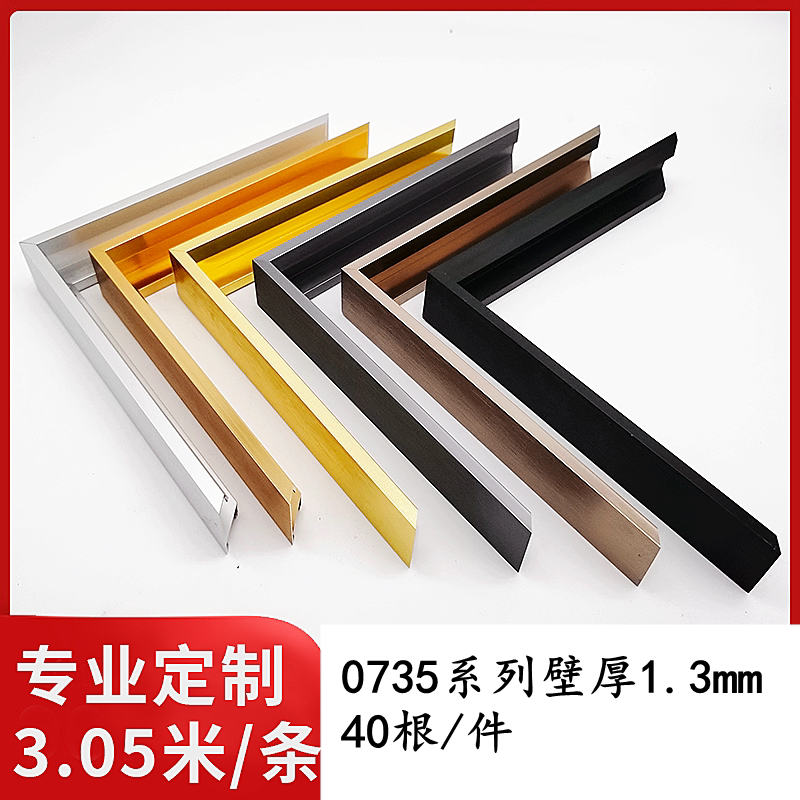 Aluminum alloy line can be brought with cutting 0735 oil painting Genesis edge material Wedding Yarn Photo Gallery Mirror Crystal Porcelain Painting framed