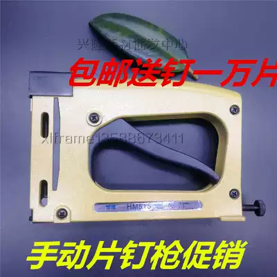 Manual nail gun HM515 Photo frame board nail cross stitch mounting Photo studio mounting Wedding photo painting