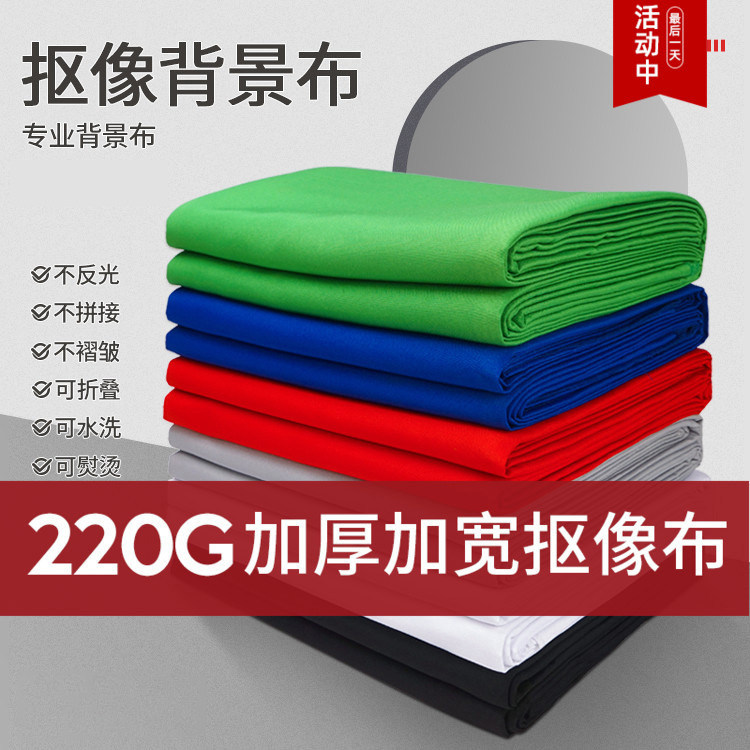 Green screen key background cloth large size blue cloth green screen live room background cloth photography background cloth shooting props