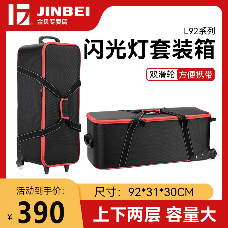 Jinbei L92 series professional suit box flash trolley box double pulley professional photographic equipment accessories