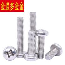 2#4#6#8#10 5#161 4 304不锈钢美制十字盘头螺丝圆头英制元机螺钉