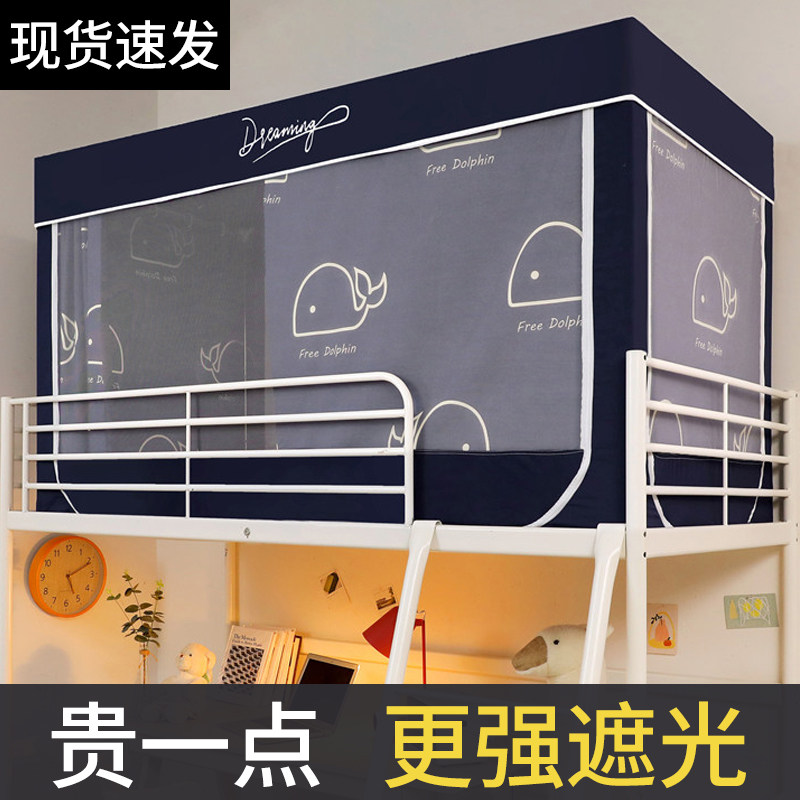 Bed Curtain Mosquito Net One-piece Student Dormitory Upper Bunk Bed Dorm Room Special Single Holder Bed Mantle Bunk Bed Shade