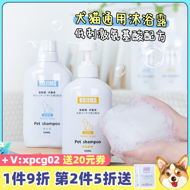 Small Fat Kochi KOJIMA Puppy Deodorant Body Wash of bath Cat Pets Bath special bath lotion Cleaning Supplies 500ml