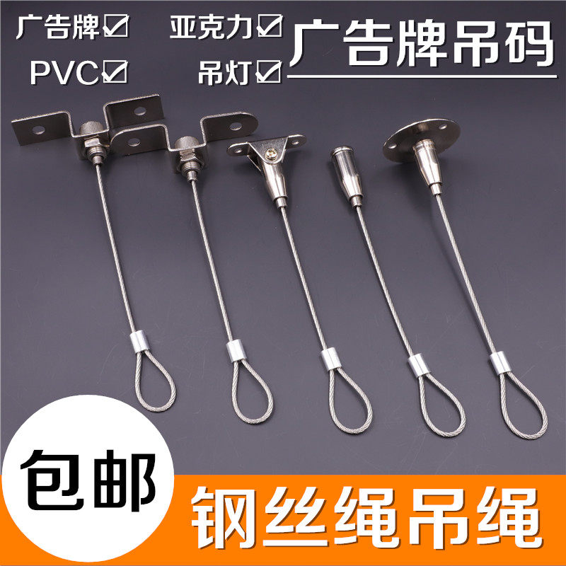 Billboard hanging code sling signs Signs Rope logo Hanging Wire Lamps Hanger Wire Light Box Hanger Lamp Sling Wire