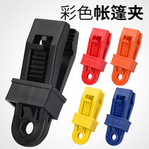 Outdoor camping tent ground nail windproof rope buckle large fixed plastic clip multi-functional hook canopy rope accessories