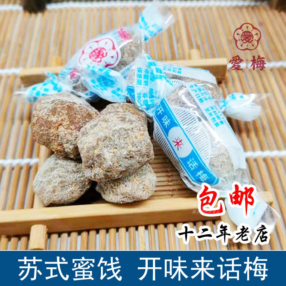 Aimei is delicious, plum is delicious, Suzhou specialty Su-style plum is appetizing, preserves many provinces