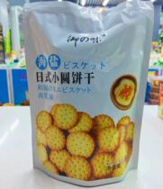 Yukai flavor sea salt Japanese small round biscuits 150g south milk flavor crispy snack snack bag