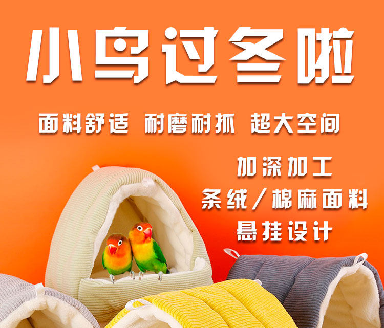 Гнездо 虎皮过冬加厚保温棉鸟窝鸟巢玄风牡丹鹦鹉窝防风防寒保暖窝冬天