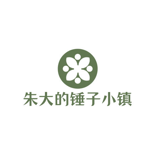 朱大的锤子小镇