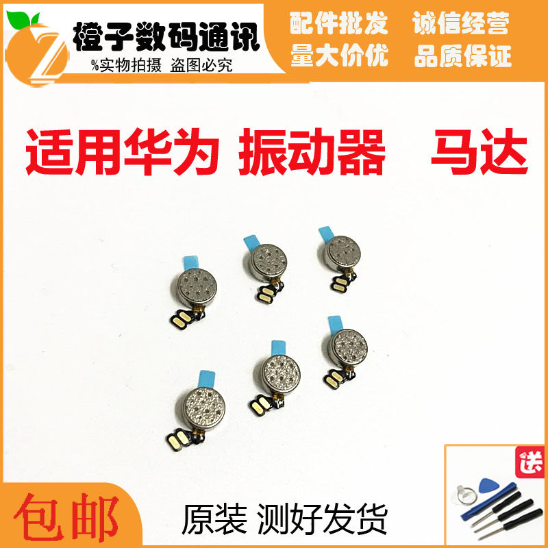 Huawei Nova4 Motor mates Nova3 3i 3e nova2 P Enjoy 9plus buzzer vibrator